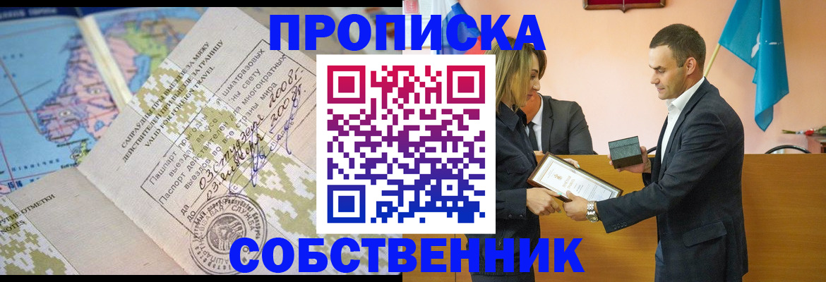 временная регистрация 2025 в Уссурийске